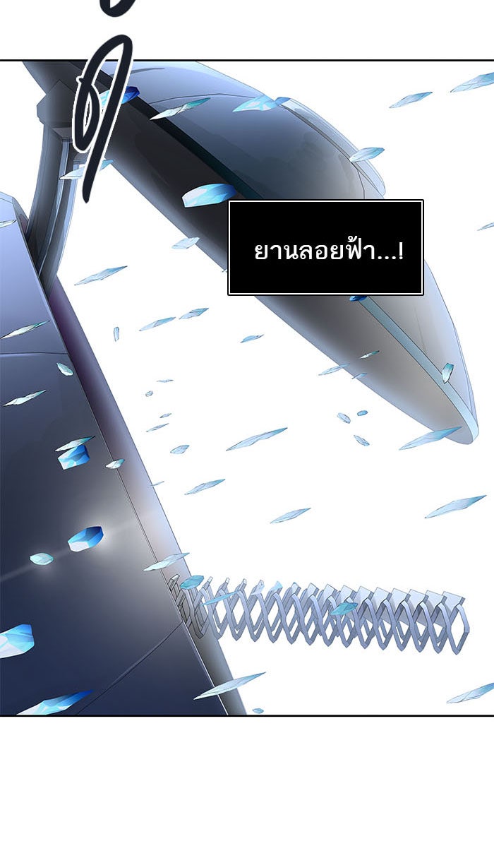 ทาวเวอร์ออฟก๊อด หอคอยเทพเจ้า - หน้า 73