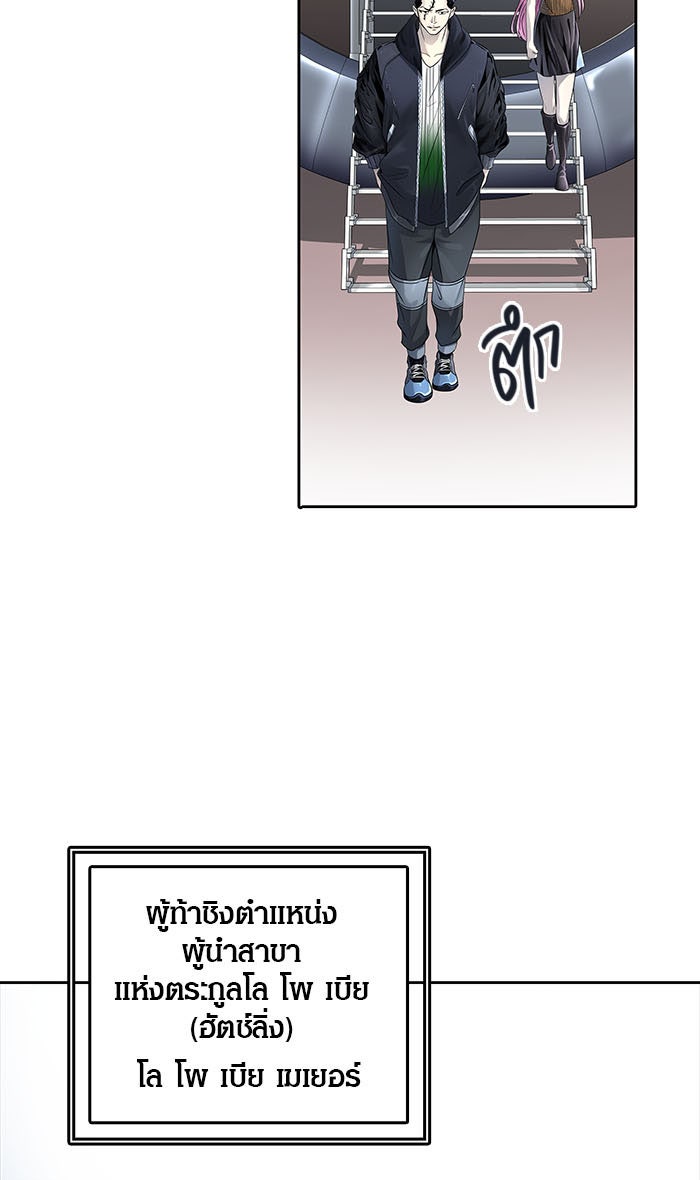 ทาวเวอร์ออฟก๊อด หอคอยเทพเจ้า - หน้า 89