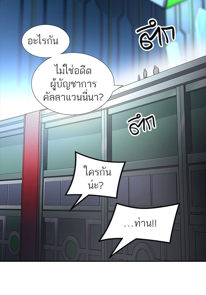ทาวเวอร์ออฟก๊อด หอคอยเทพเจ้า - หน้า 101