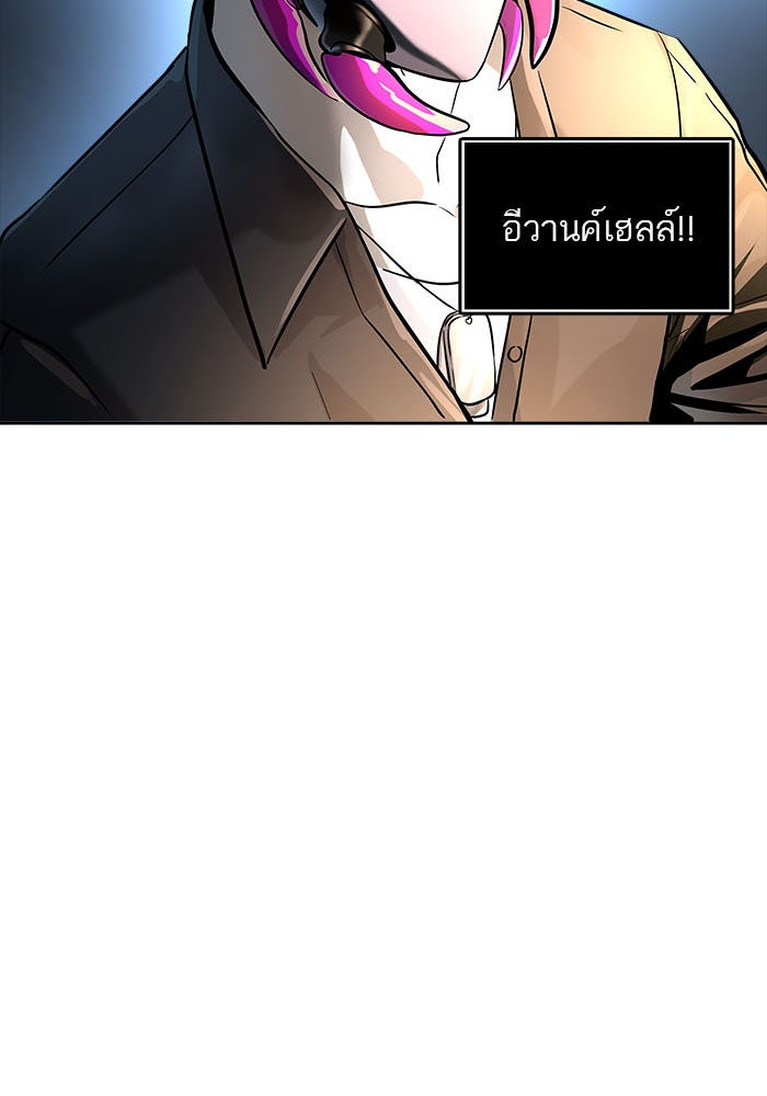 ทาวเวอร์ออฟก๊อด หอคอยเทพเจ้า - หน้า 137