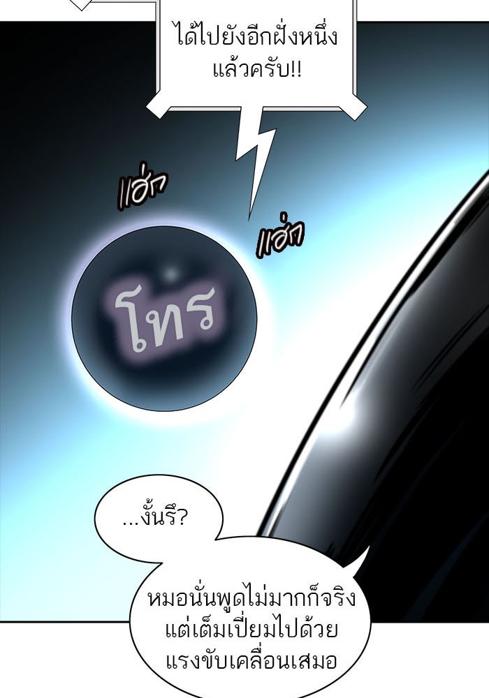 ทาวเวอร์ออฟก๊อด หอคอยเทพเจ้า - หน้า 139
