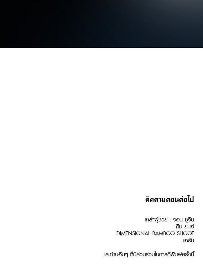ทาวเวอร์ออฟก๊อด หอคอยเทพเจ้า - หน้า 142
