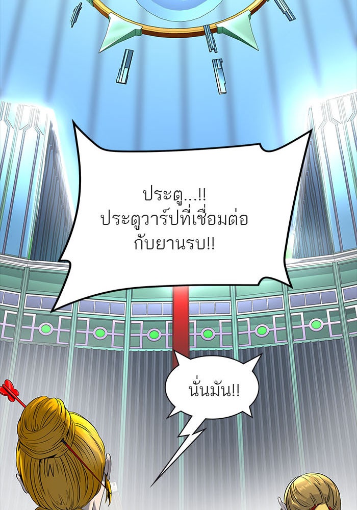 ทาวเวอร์ออฟก๊อด หอคอยเทพเจ้า - หน้า 97