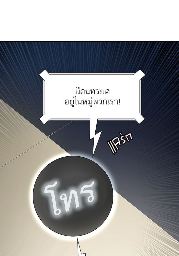 ทาวเวอร์ออฟก๊อด หอคอยเทพเจ้า - หน้า 124