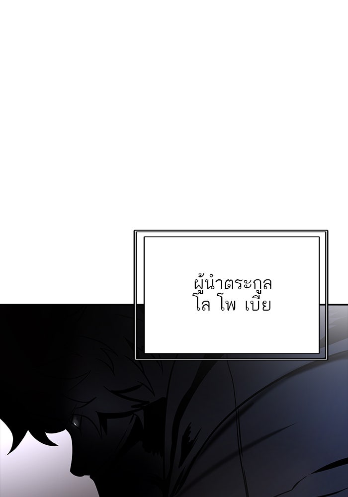ทาวเวอร์ออฟก๊อด หอคอยเทพเจ้า - หน้า 145