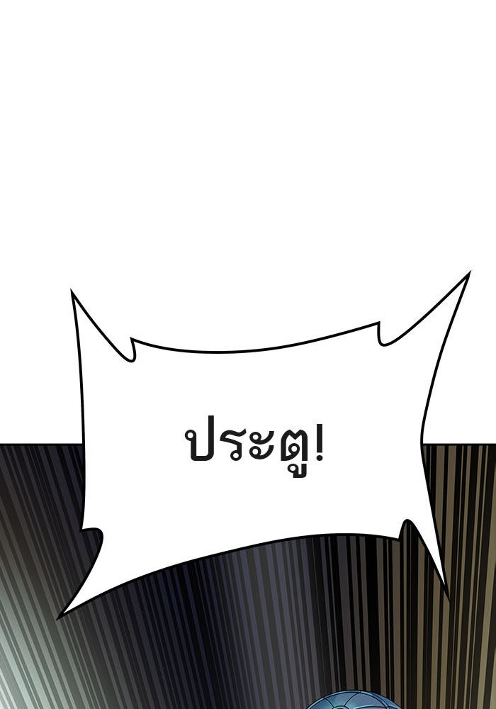 ทาวเวอร์ออฟก๊อด หอคอยเทพเจ้า - หน้า 43