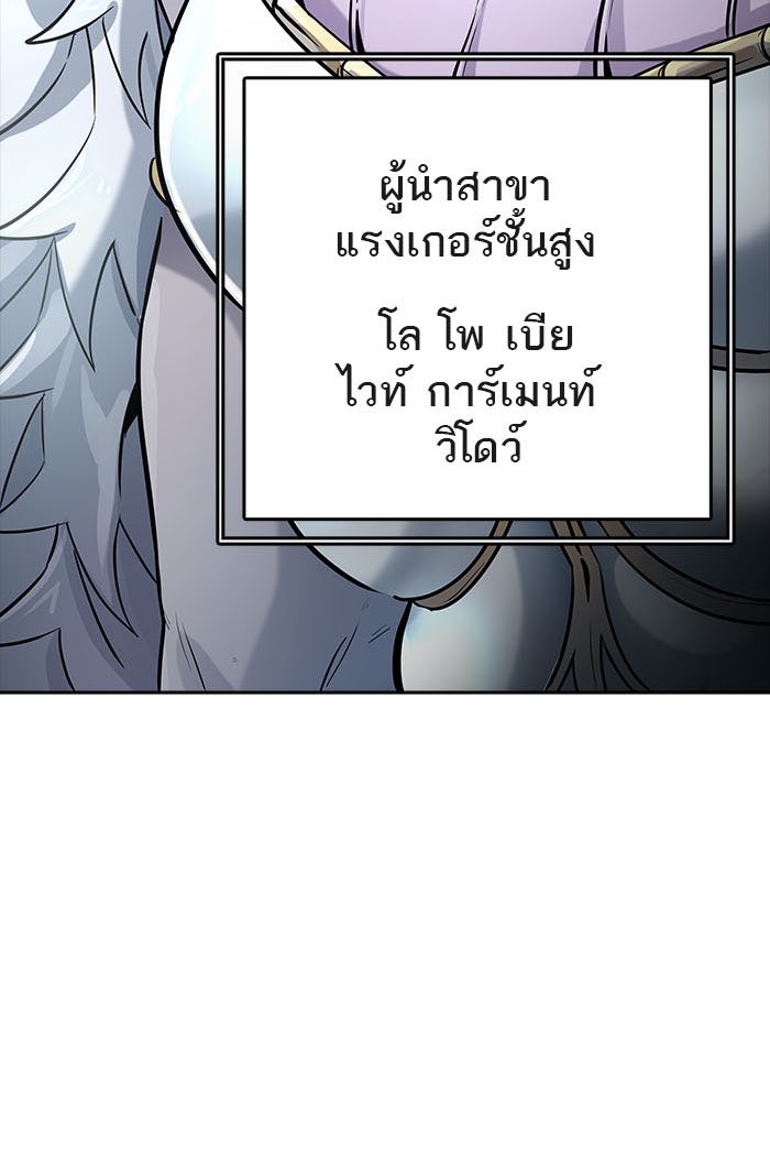 ทาวเวอร์ออฟก๊อด หอคอยเทพเจ้า - หน้า 86