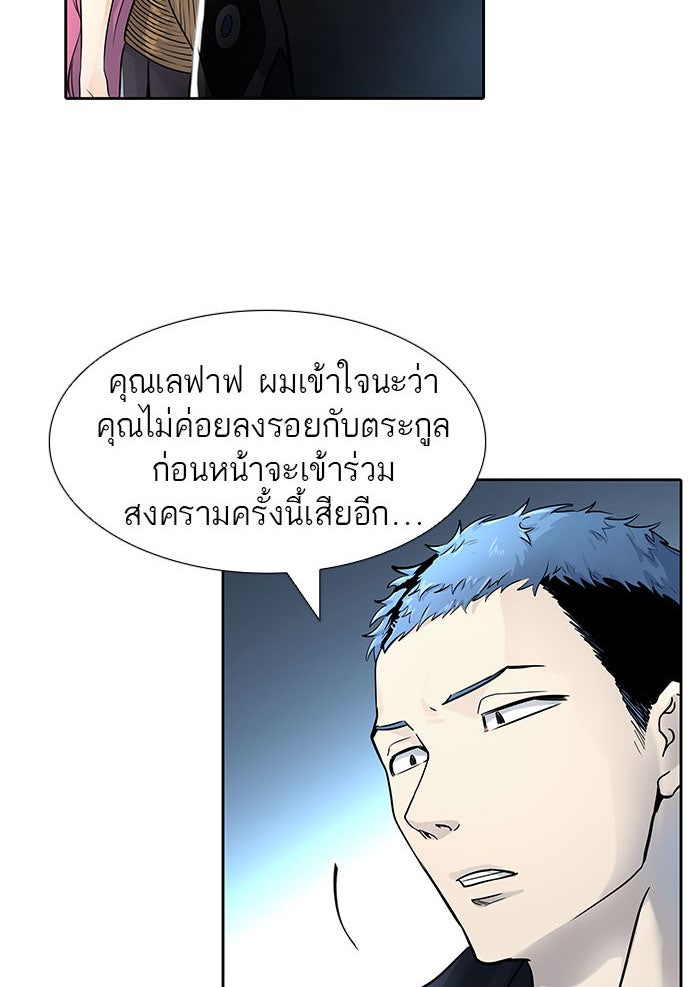 ทาวเวอร์ออฟก๊อด หอคอยเทพเจ้า - หน้า 42