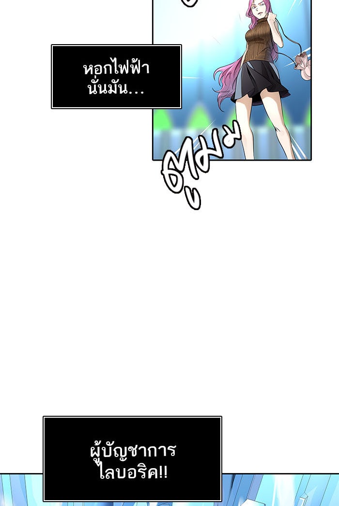 ทาวเวอร์ออฟก๊อด หอคอยเทพเจ้า - หน้า 90