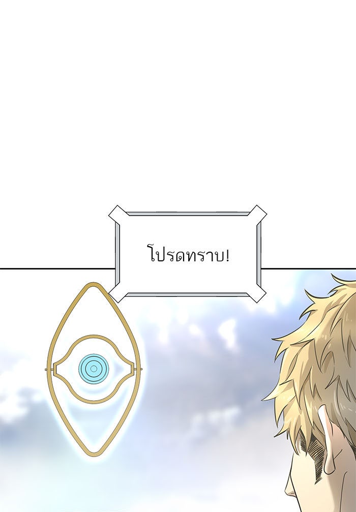 ทาวเวอร์ออฟก๊อด หอคอยเทพเจ้า - หน้า 95