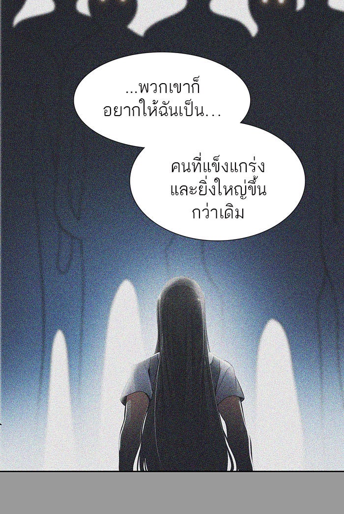 ทาวเวอร์ออฟก๊อด หอคอยเทพเจ้า - หน้า 71