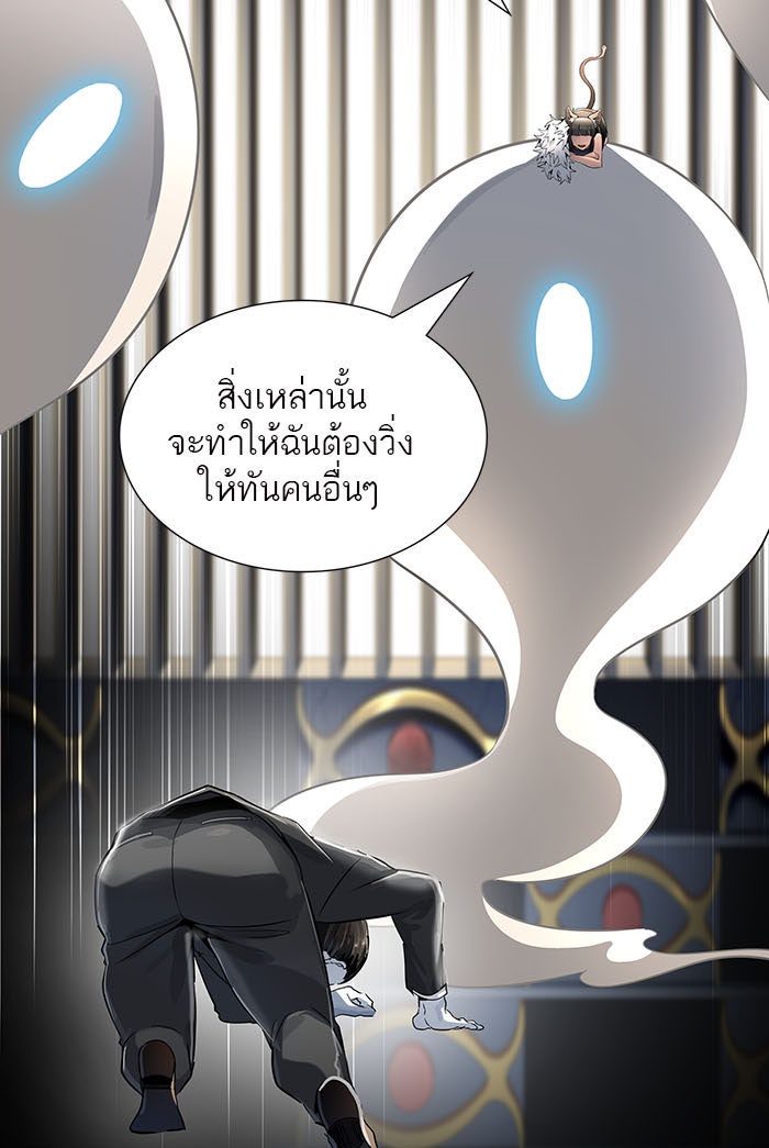 ทาวเวอร์ออฟก๊อด หอคอยเทพเจ้า - หน้า 83
