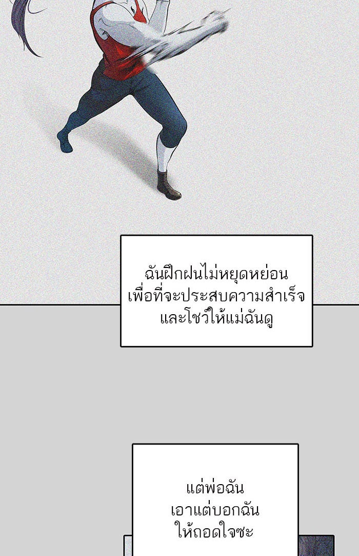 ทาวเวอร์ออฟก๊อด หอคอยเทพเจ้า - หน้า 97