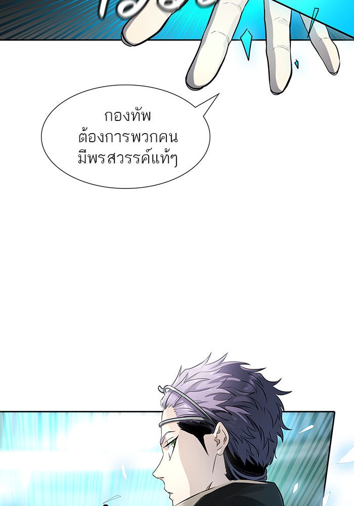 ทาวเวอร์ออฟก๊อด หอคอยเทพเจ้า - หน้า 33