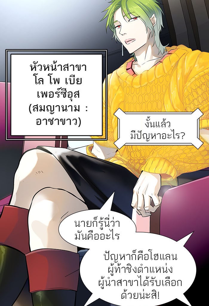 ทาวเวอร์ออฟก๊อด หอคอยเทพเจ้า - หน้า 145