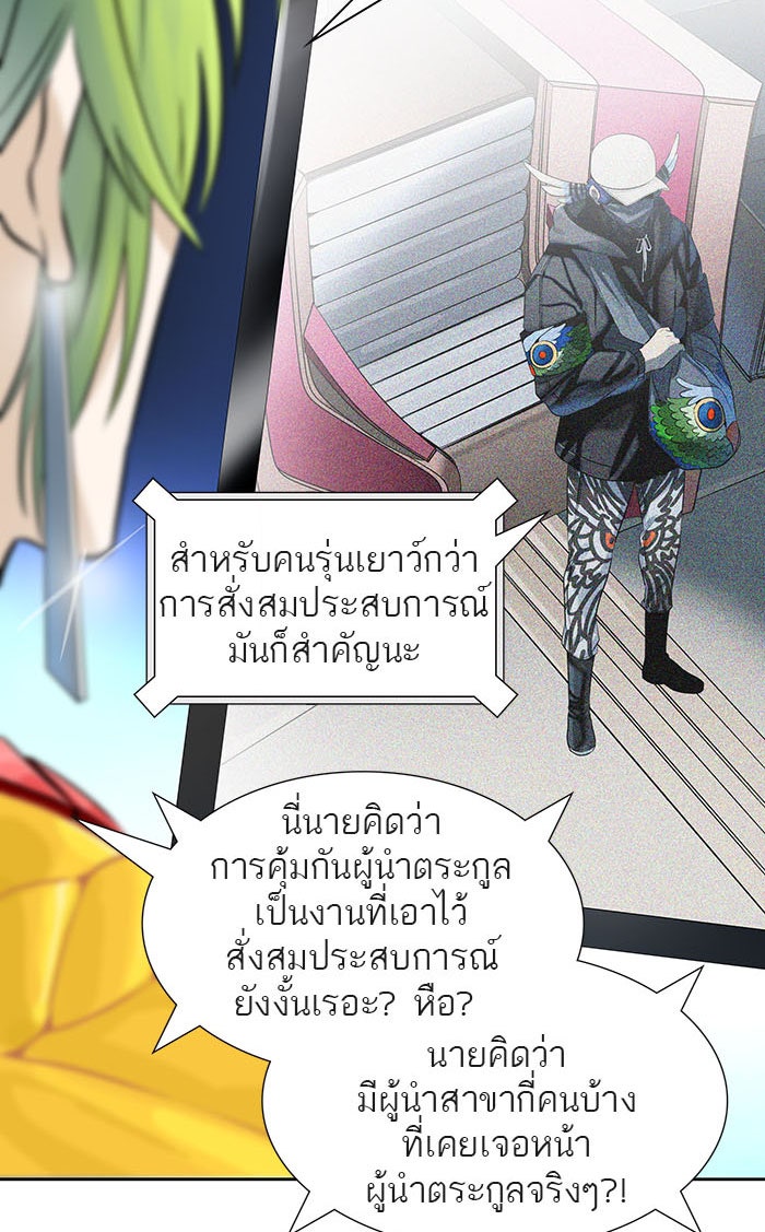 ทาวเวอร์ออฟก๊อด หอคอยเทพเจ้า - หน้า 147
