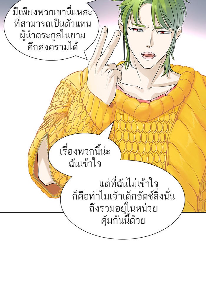 ทาวเวอร์ออฟก๊อด หอคอยเทพเจ้า - หน้า 149