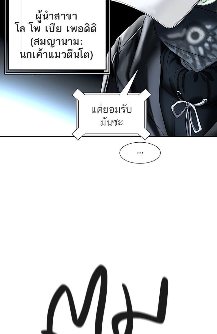 ทาวเวอร์ออฟก๊อด หอคอยเทพเจ้า - หน้า 153