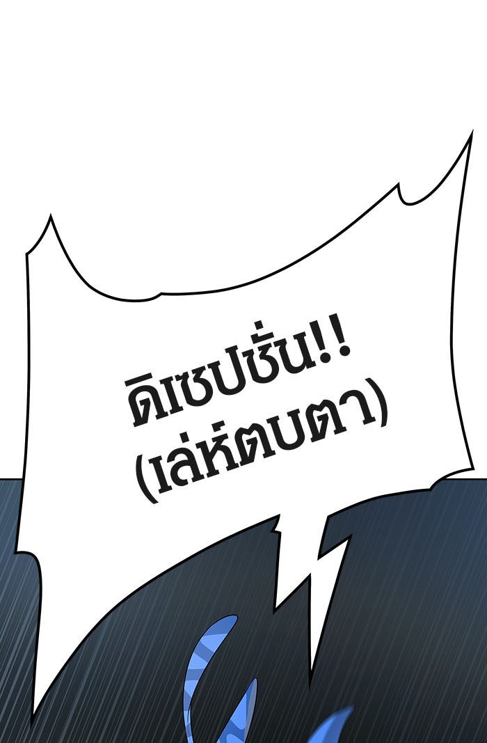 ทาวเวอร์ออฟก๊อด หอคอยเทพเจ้า - หน้า 59