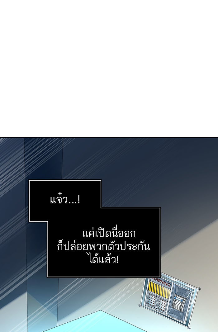 ทาวเวอร์ออฟก๊อด หอคอยเทพเจ้า - หน้า 65