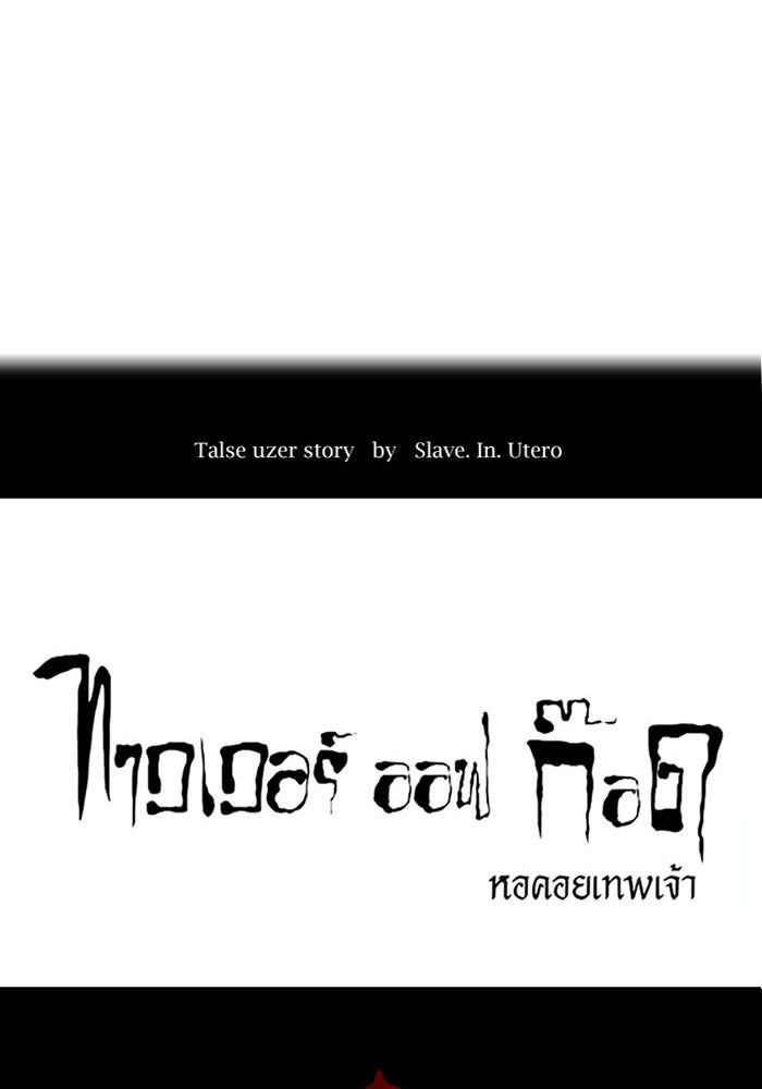 ทาวเวอร์ออฟก๊อด หอคอยเทพเจ้า - หน้า 6