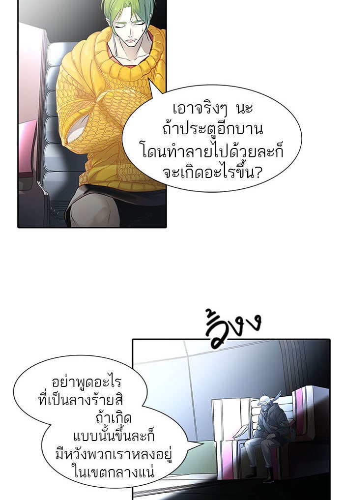 ทาวเวอร์ออฟก๊อด หอคอยเทพเจ้า - หน้า 3