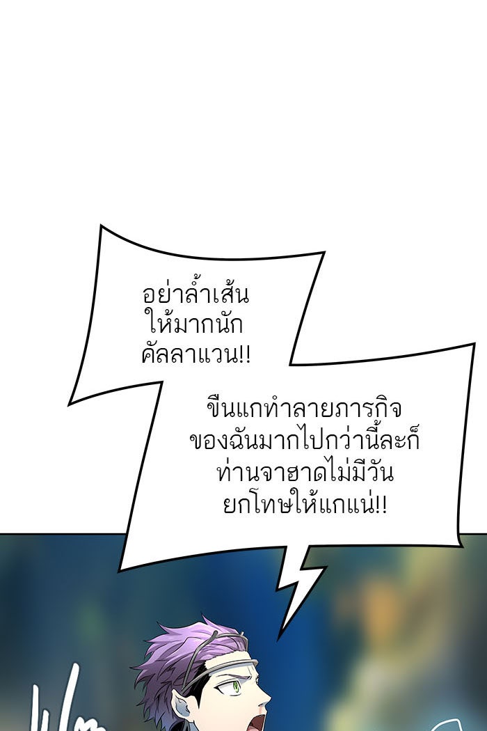 ทาวเวอร์ออฟก๊อด หอคอยเทพเจ้า - หน้า 85