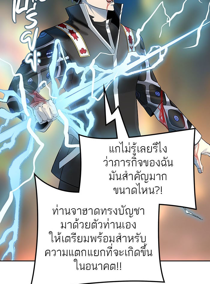 ทาวเวอร์ออฟก๊อด หอคอยเทพเจ้า - หน้า 86
