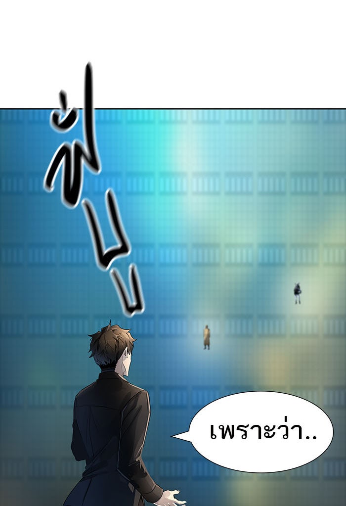 ทาวเวอร์ออฟก๊อด หอคอยเทพเจ้า - หน้า 133