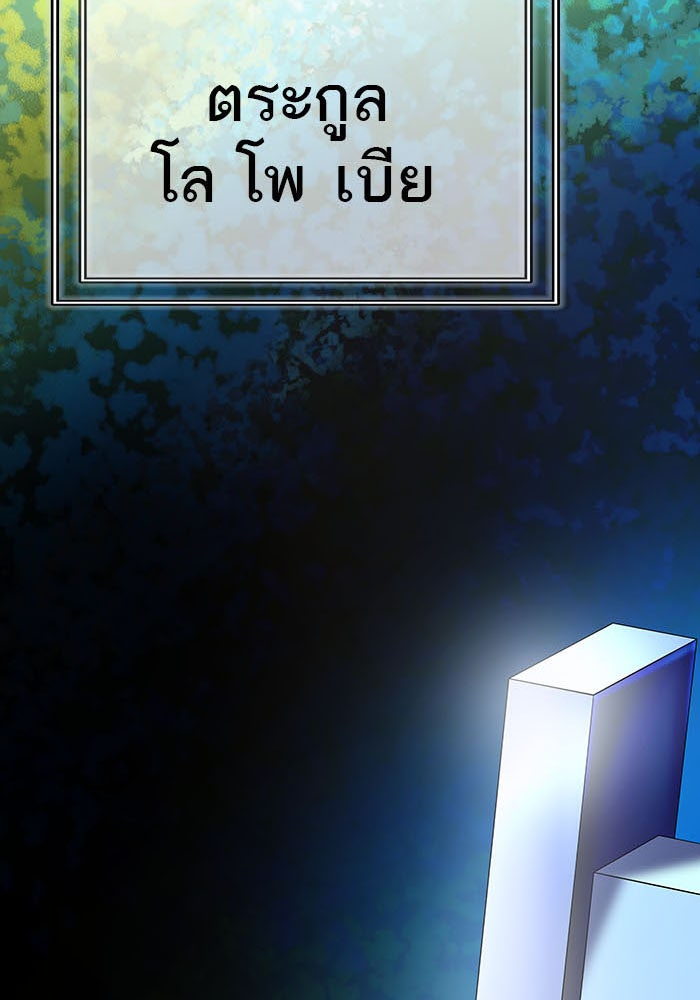 ทาวเวอร์ออฟก๊อด หอคอยเทพเจ้า - หน้า 2
