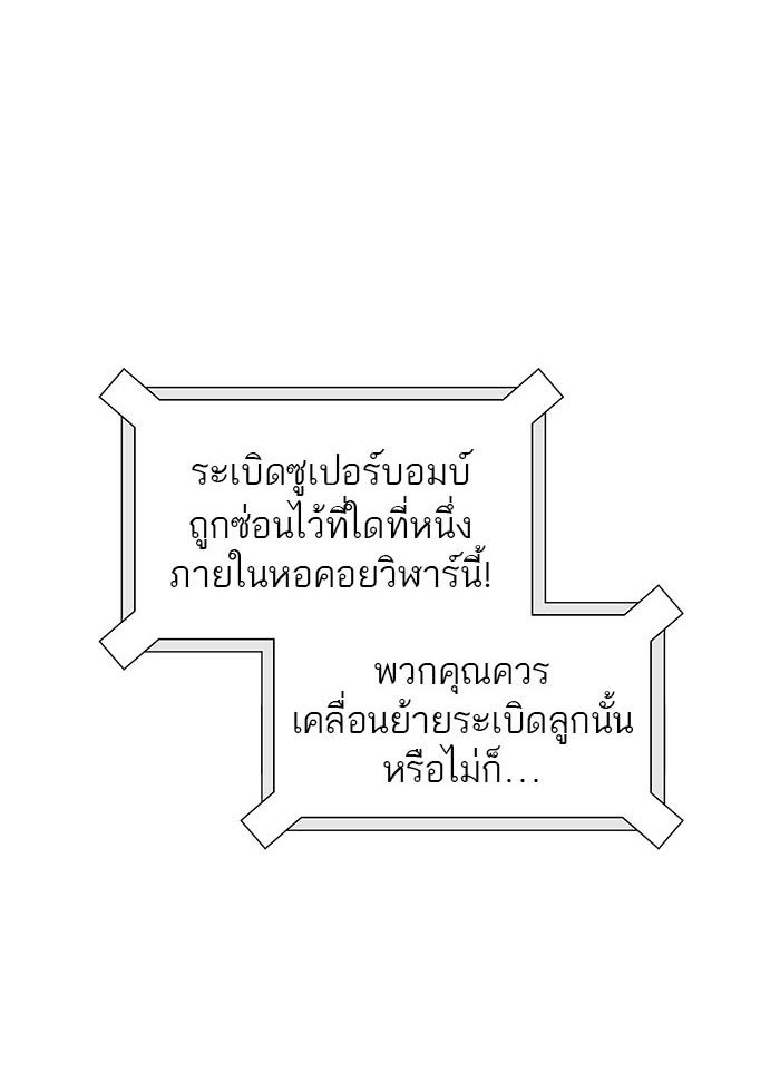 ทาวเวอร์ออฟก๊อด หอคอยเทพเจ้า - หน้า 20