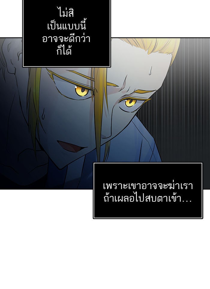 ทาวเวอร์ออฟก๊อด หอคอยเทพเจ้า - หน้า 47