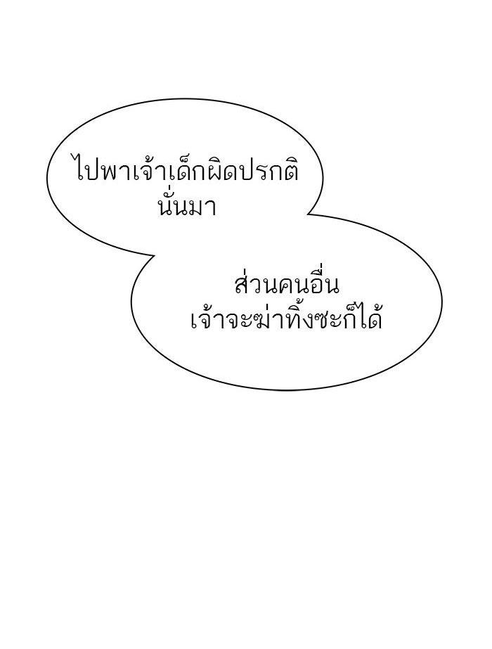ทาวเวอร์ออฟก๊อด หอคอยเทพเจ้า - หน้า 57