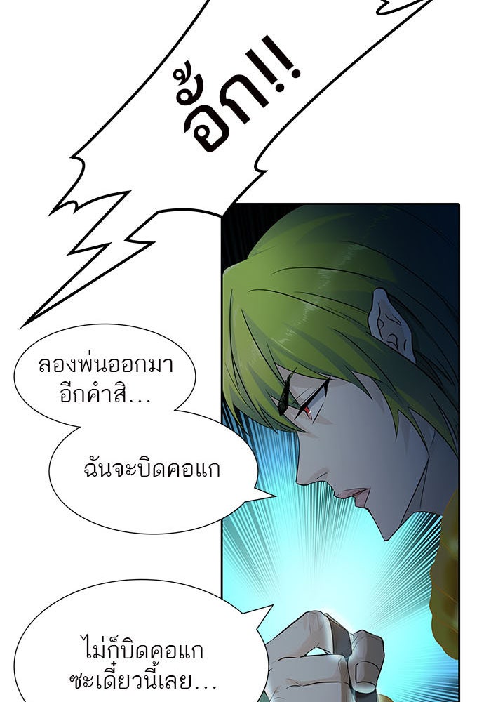 ทาวเวอร์ออฟก๊อด หอคอยเทพเจ้า - หน้า 67