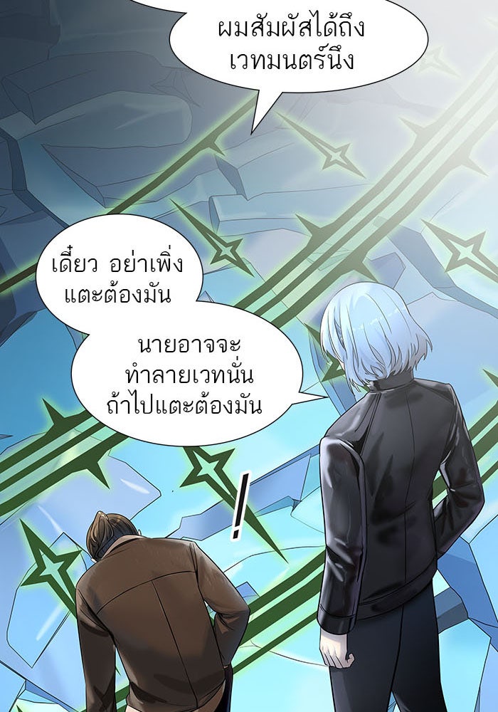 ทาวเวอร์ออฟก๊อด หอคอยเทพเจ้า - หน้า 92