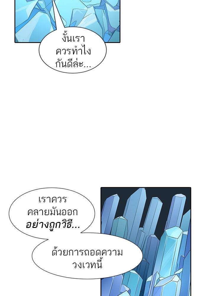 ทาวเวอร์ออฟก๊อด หอคอยเทพเจ้า - หน้า 98
