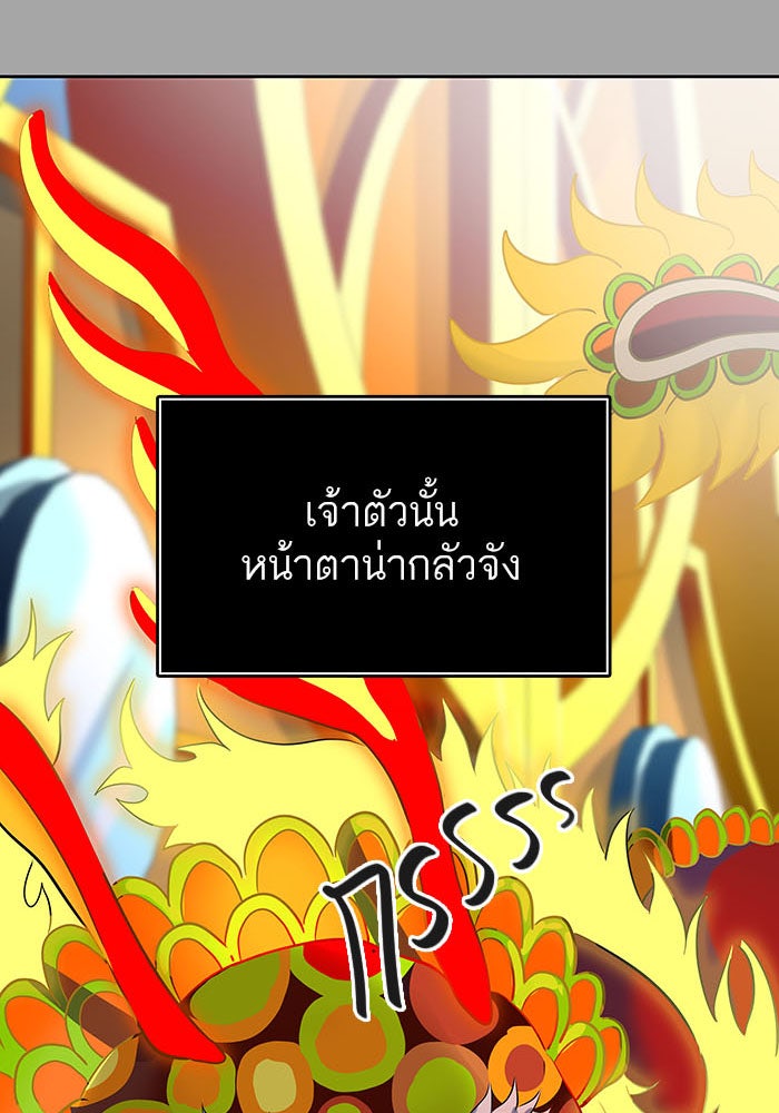 ทาวเวอร์ออฟก๊อด หอคอยเทพเจ้า - หน้า 116