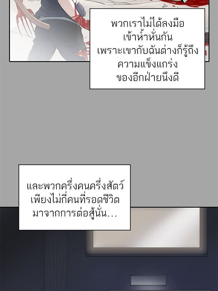 ทาวเวอร์ออฟก๊อด หอคอยเทพเจ้า - หน้า 22