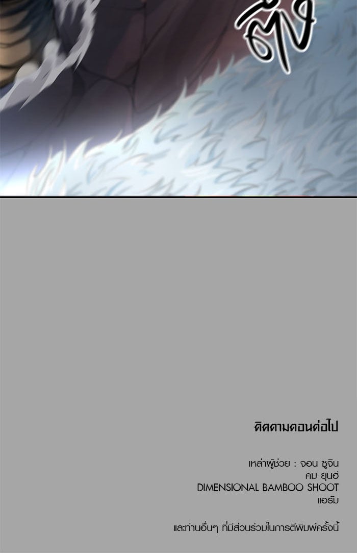 ทาวเวอร์ออฟก๊อด หอคอยเทพเจ้า - หน้า 261