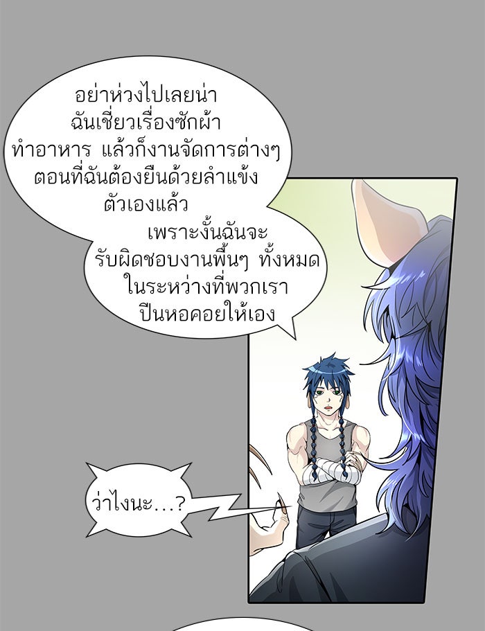ทาวเวอร์ออฟก๊อด หอคอยเทพเจ้า - หน้า 40