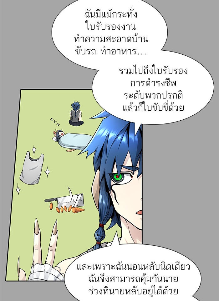 ทาวเวอร์ออฟก๊อด หอคอยเทพเจ้า - หน้า 41