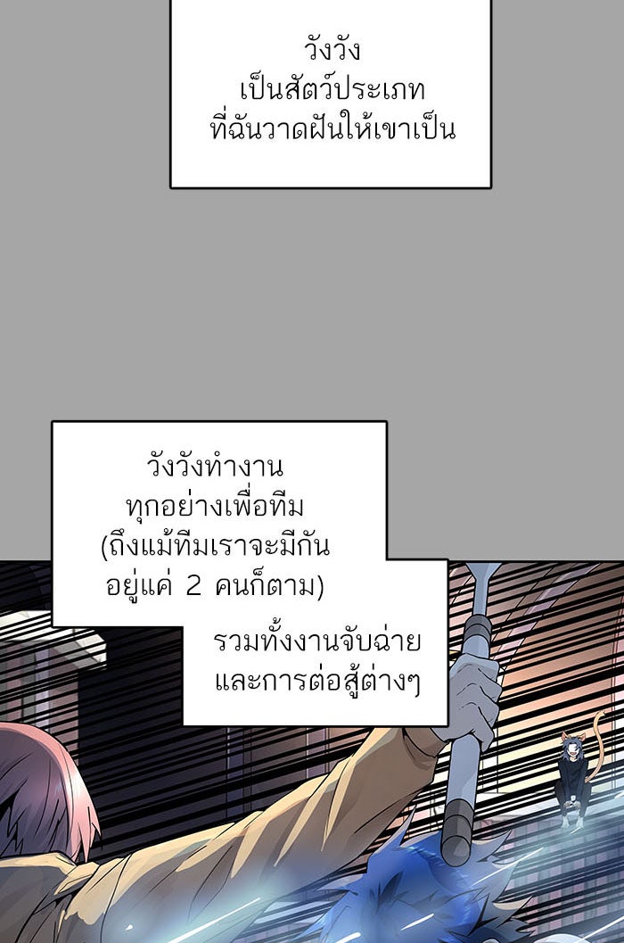 ทาวเวอร์ออฟก๊อด หอคอยเทพเจ้า - หน้า 46