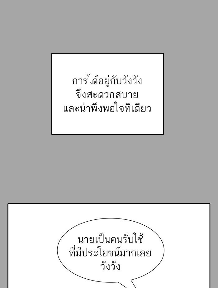ทาวเวอร์ออฟก๊อด หอคอยเทพเจ้า - หน้า 49