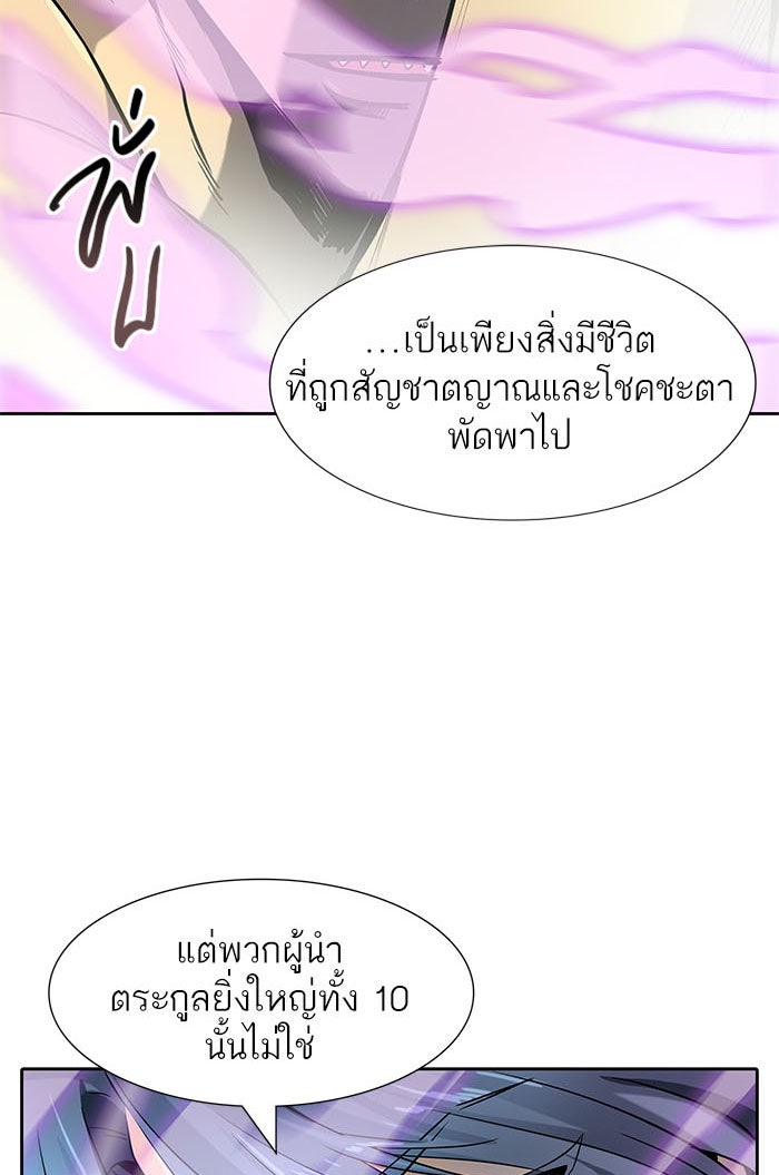 ทาวเวอร์ออฟก๊อด หอคอยเทพเจ้า - หน้า 5