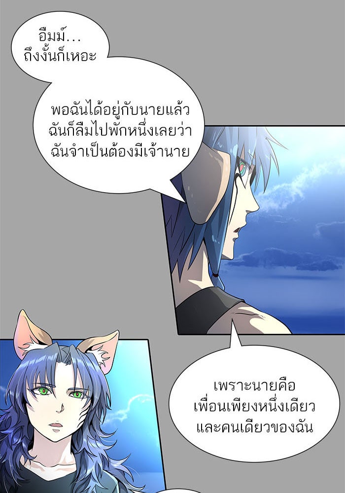 ทาวเวอร์ออฟก๊อด หอคอยเทพเจ้า - หน้า 64