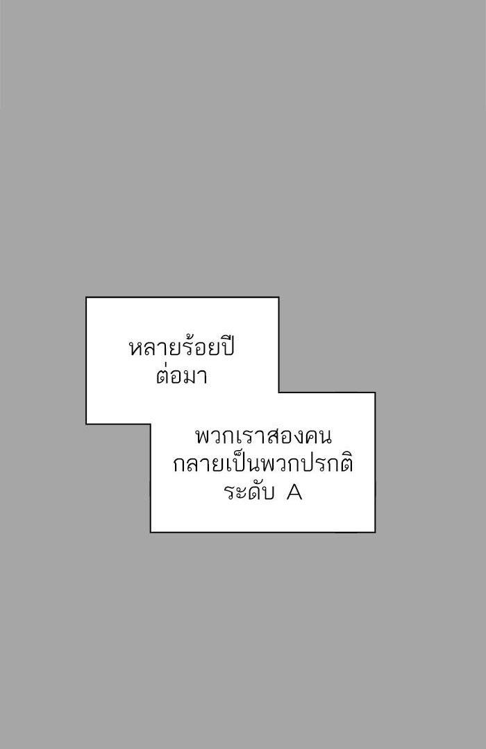ทาวเวอร์ออฟก๊อด หอคอยเทพเจ้า - หน้า 67