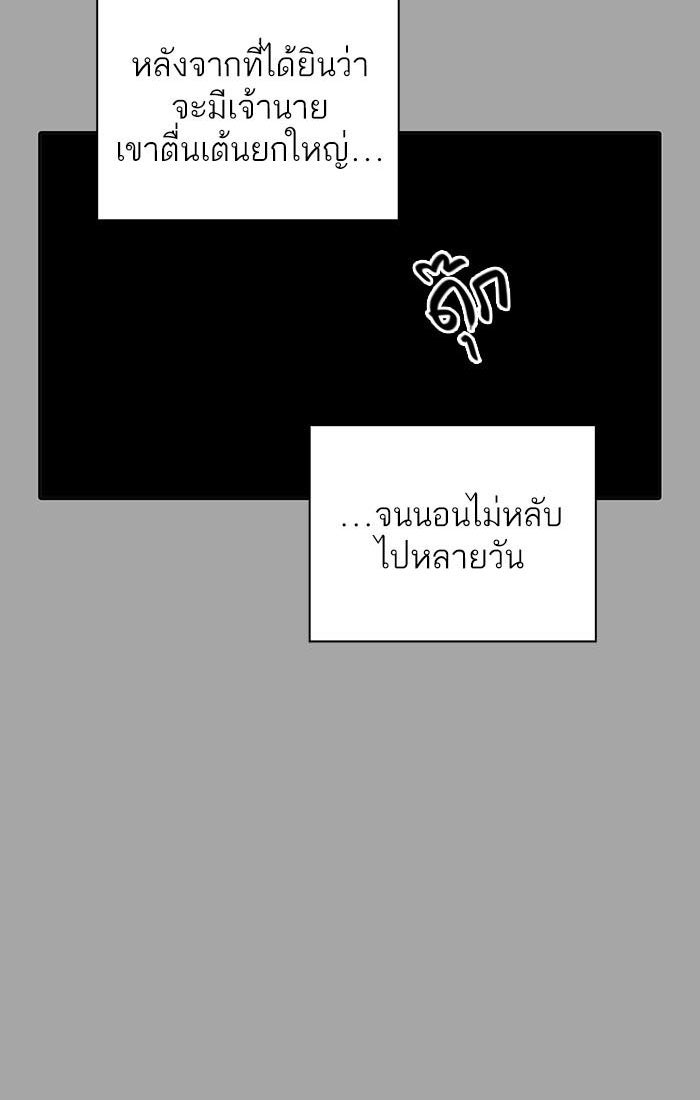 ทาวเวอร์ออฟก๊อด หอคอยเทพเจ้า - หน้า 75