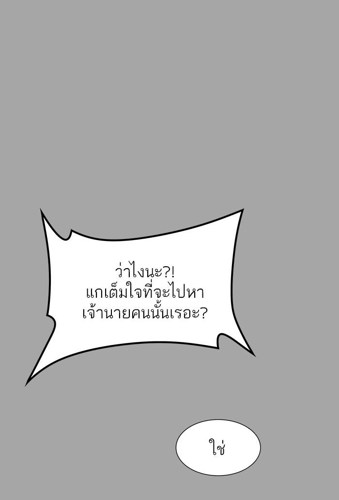 ทาวเวอร์ออฟก๊อด หอคอยเทพเจ้า - หน้า 76