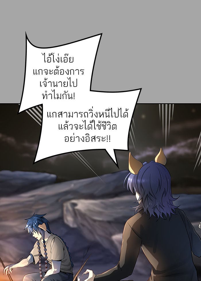 ทาวเวอร์ออฟก๊อด หอคอยเทพเจ้า - หน้า 77