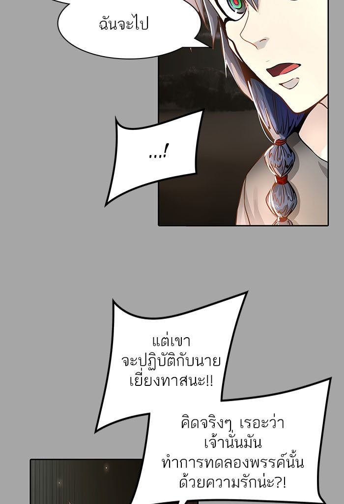 ทาวเวอร์ออฟก๊อด หอคอยเทพเจ้า - หน้า 79